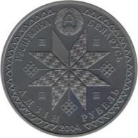 obverse of 1 Rouble - Kalyady (2004) coin with KM# 76 from Belarus. Inscription: РЭСПУБЛIКА БЕЛАРУСЬ АДЗIН РУБЕЛЬ