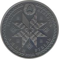 Belarus coin 1 Rouble - Kalyady (2004) obverse obverse of 1 Rouble - Kalyady (2004) coin with KM# 76 from Belarus. Inscription: РЭСПУБЛIКА БЕЛАРУСЬ АДЗIН РУБЕЛЬ