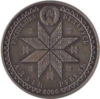 obverse of 1 Rouble - Syomukha (2006) coin with KM# 140 from Belarus. Inscription: РЭСПУБЛIКА БЕЛАРУСЬ АДЗIН РУБЕЛЬ