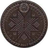 obverse of 1 Rouble - Maslenitsa (2007) coin with KM# 150 from Belarus. Inscription: РЭСПУБЛИКА БЕЛАРУСЬ АДЗІН РУБЕЛЬ