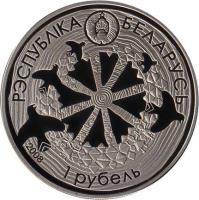 Belarus coin 1 Rouble - The Legend of the Cuckoo (2008) obverse obverse of 1 Rouble - The Legend of the Cuckoo (2008) coin with KM# 306 from Belarus. Inscription: РЭСПУБЛІКА БЕЛАРУСЬ 1 РУБЕЛЬ 2008