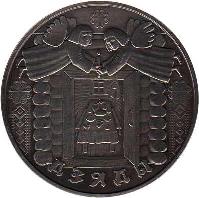 Belarus coin 1 Rouble - Dzyady (2008) reverse reverse of 1 Rouble - Dzyady (2008) coin with KM# 309 from Belarus. Inscription: ДЗЯДЫ