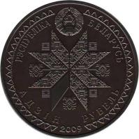 obverse of 1 Rouble - Spasy (2009) coin with KM# 325 from Belarus. Inscription: РЭСПУБЛИКА БЕЛАРУСЬ АДЗІН РУБЕЛЬ 2009