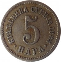 reverse of 5 Para - Milan I / Alexander I / Peter I (1883 - 1917) coin with KM# 18 from Serbia. Inscription: КРАЉЕВИНА СРБИЈА 1883 5 ПАРА