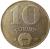 reverse of 10 Forint (1983 - 1989) coin with KM# 636 from Hungary. Inscription: 10 FORINT 1987