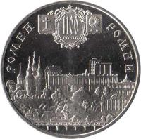 Ukraine coin 5 Hryven - Romen (2002) reverse reverse of 5 Hryven - Romen (2002) coin with KM# 157 from Ukraine. Inscription: РОМЕН 1100 РОКIВ РОМНИ