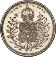 reverse of 200 Réis - Pedro II (1835 - 1848) coin with KM# 455 from Brazil. Inscription: IN HOC S. VINCES