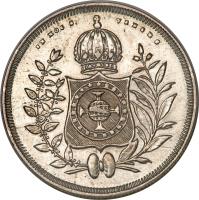 Brazil coin 200 Réis - Pedro II (1835 - 1848) reverse reverse of 200 Réis - Pedro II (1835 - 1848) coin with KM# 455 from Brazil. Inscription: IN HOC S. VINCES