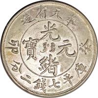 obverse of 7 Mace and 2 Candareens - Guangxu (1903) coin with Y# 92 from China. Inscription: 造省天奉 　　　　　光 　　　　寶 元 　　　　　緒 卯　分二錢七平庫　癸
