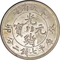 China coin 7 Mace and 2 Candareens - Guangxu (1903) obverse obverse of 7 Mace and 2 Candareens - Guangxu (1903) coin with Y# 92 from China. Inscription: 造省天奉 光 寶 元 緒 卯 分二錢七平庫 癸
