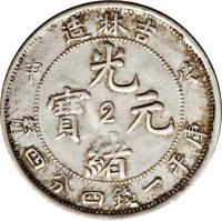 obverse of 1 Mace and 4.4 Candareens - Guangxu (1908) coin with Y# 181c from China. Inscription: 省林吉