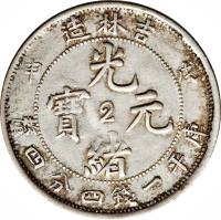 China coin 1 Mace and 4.4 Candareens - Guangxu (1908) obverse obverse of 1 Mace and 4.4 Candareens - Guangxu (1908) coin with Y# 181c from China. Inscription: 省林吉