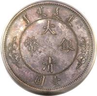 China coin 1 Dollar - Xuantong (1910) obverse obverse of 1 Dollar - Xuantong (1910) coin with K# 219 from China.