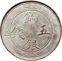 obverse of 5 Miscals - Guangxu (1905) coin with Y# 6 from China.