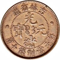 China coin 10 Cash - Guangxu (1903) obverse obverse of 10 Cash - Guangxu (1903) coin with Y# 177 from China.