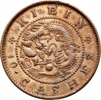 China coin 10 Cash - Guangxu (1903) reverse reverse of 10 Cash - Guangxu (1903) coin with Y# 177 from China.