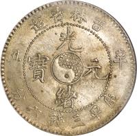 China coin 3 Mace and 6 Candareens - Guangxu (1900) obverse obverse of 3 Mace and 6 Candareens - Guangxu (1900) coin with Y# 182a from China.