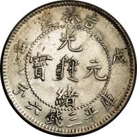 obverse of 3 Mace and 6 Candareens - Guangxu (1908) coin with Y# 182b from China.