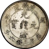 China coin 3 Mace and 6 Candareens - Guangxu (1908) obverse obverse of 3 Mace and 6 Candareens - Guangxu (1908) coin with Y# 182b from China.