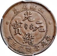 obverse of 5 Cash - Guangxu (1901) coin with Y# 158 from China. Inscription: 造省蘇江 　　　　光 　　　寶 元 　　　　緒 文五錢制當元毎