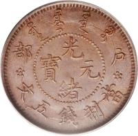China coin 5 Cash - Guangxu (1903 - 1905) obverse obverse of 5 Cash - Guangxu (1903 - 1905) coin with Y# 3 from China. Inscription: 部 戶 光 寶 元 緒 文五錢制當