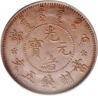 obverse of 5 Cash - Guangxu (1903 - 1905) coin with Y# 3 from China. Inscription: 部　　　　　戶 　　　光 　　寶 元 　　　緒 文五錢制當