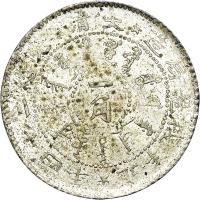 China coin 7.2 Candareens - Guangxu (1896 - 1898) obverse obverse of 7.2 Candareens - Guangxu (1896 - 1898) coin with Y# 62 from China.