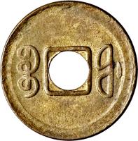 reverse of 1 Cash - Guangxu (1906 - 1908) coin with Y# 95 from China.