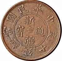 China coin 10 Cash (1910) obverse obverse of 10 Cash (1910) coin with Y# B39 from China.
