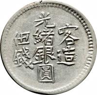 obverse of 5 Miscals - Guangxu (1894 - 1904) coin with Y# 19a from China.