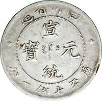 obverse of 7 Mace and 2 Candareens - Xuantong (1909 - 1911) coin with Y# 243 from China.