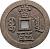 reverse of 500 Cash - Xianfeng (1854) coin with FD# 2433 from China. Inscription: 當 百五