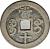 reverse of 10 Cash - Xianfeng (1853 - 1854) coin with FD# 2547 from China. Inscription: 當 　十