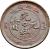 obverse of 10 Cash - Guangxu (1902) coin with Y# 153 from China.