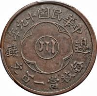 obverse of 100 Cash (1926 - 1930) coin with Y# 466 from China.