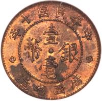 obverse of 1 Jiao (1921) coin with Y# 414a from China. Inscription: 年十國民華中 　　　　壹 　　幣　　銀 　　　　毫 造　省　西　廣