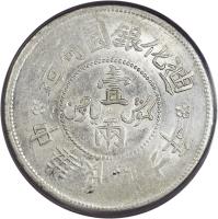 China coin 1 Sar (1917 - 1918) obverse obverse of 1 Sar (1917 - 1918) coin with Y# 45 from China.