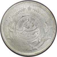 China coin 1 Sar (1917 - 1918) reverse reverse of 1 Sar (1917 - 1918) coin with Y# 45 from China.