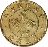 obverse of 2 Cents (1918) coin with Y# 418 from China.