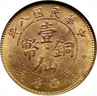 obverse of 1 Cent (1919) coin with Y# 413 from China. Inscription: 年八國民華中 　　　　壹 　　幣　　銀 　　　　仙 造　省　西　廣