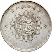 China coin 5 Jiao (1912 - 1913) obverse obverse of 5 Jiao (1912 - 1913) coin with Y# 455 from China.