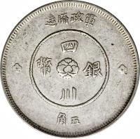 China coin 5 Jiao (1912 - 1913) reverse reverse of 5 Jiao (1912 - 1913) coin with Y# 455 from China.