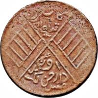 China coin 10 Cash (1921 - 1922) reverse reverse of 10 Cash (1921 - 1922) coin with Y# 38a from China.