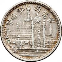 reverse of 10 Fen - Canton martyrs (1928 - 1931) coin with Y# 388 from China.