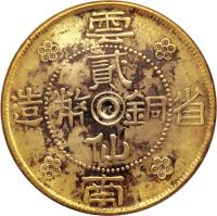 China coin 2 Fen (1932) reverse reverse of 2 Fen (1932) coin with Y# 489 from China. Inscription: 雲 贰 造 幣 銅 省 仙 南