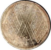 reverse of 1 Sar (1912) coin with Y# 42a from China.