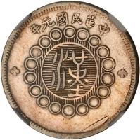 obverse of 2 Jiao (1912) coin with Y# 454 from China. Inscription: 年元國民華中