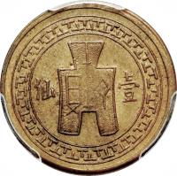 China coin 1 Fen - Shi Kwan Cent (1939) reverse reverse of 1 Fen - Shi Kwan Cent (1939) coin with Y# 353 from China. Inscription: 仙 壹