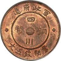 reverse of 5 Cash (1912) coin with Y# 443 from China.