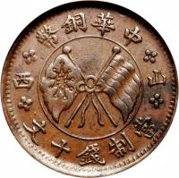 China coin 10 Cash (1912) obverse obverse of 10 Cash (1912) coin with Y# A435 from China.